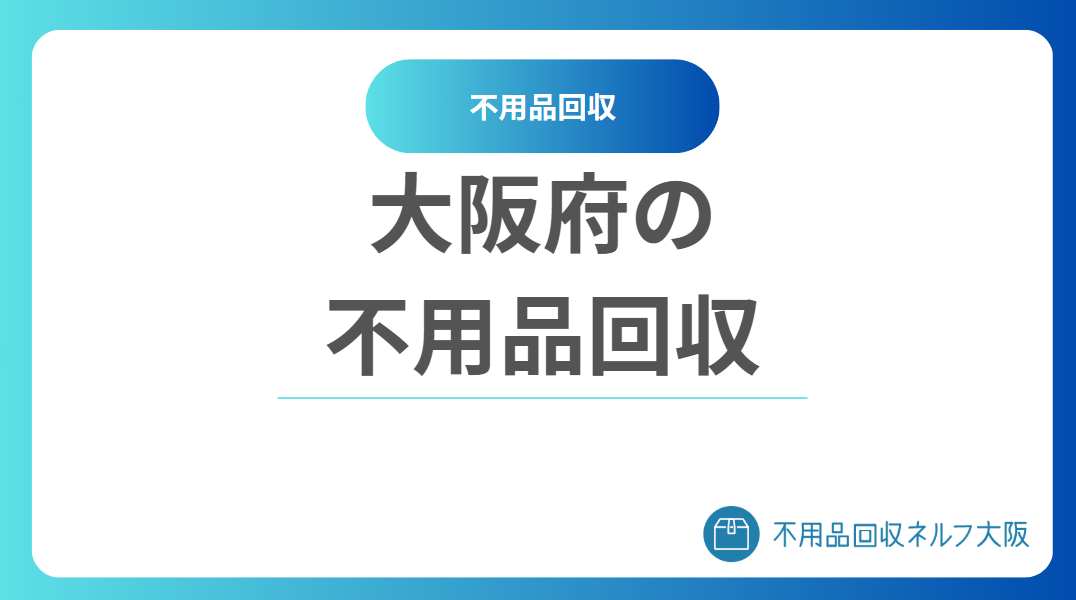 大阪府の特徴 大阪府の特徴